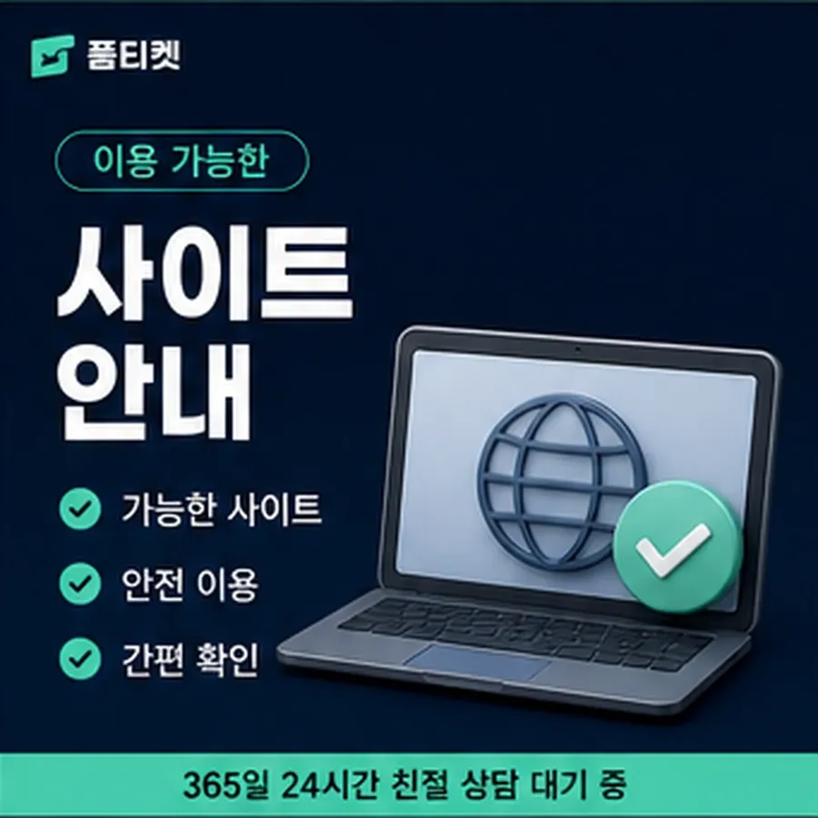 품티켓 스마일캐시 회선의 소액결제 한도 지금 한도 조회 안내 이미지