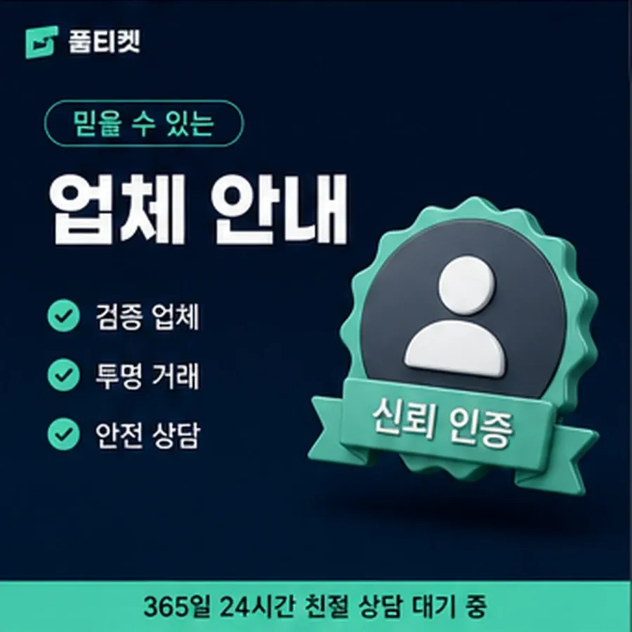 품티켓 스마일캐시 회선의 소액결제 한도 회선별 한도 차이 안내 이미지