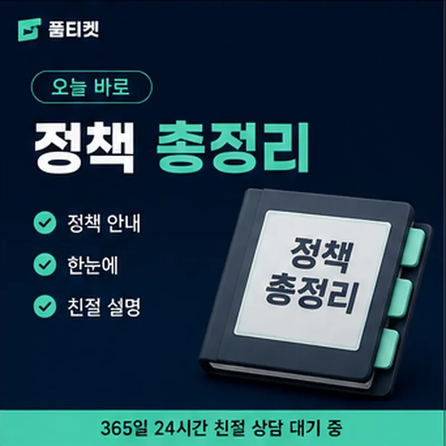 품티켓 스마일캐시 회선의 소액결제 한도 한도가 막히는 경우 안내 이미지